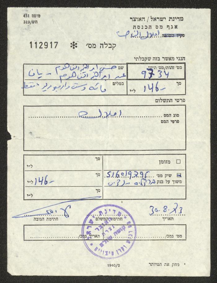 إيصال دفع ضريبة أملاك باسم حسني الفاهوم، 30 آب 1973