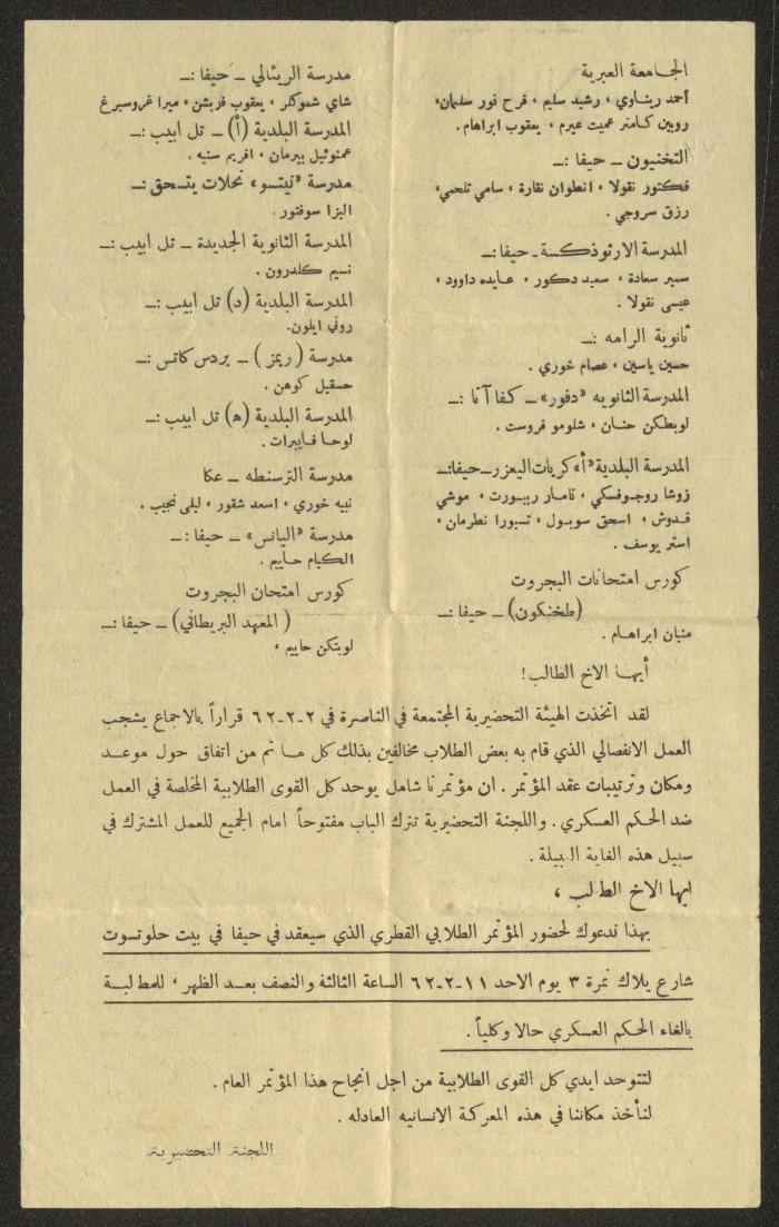 دعوة إلى المؤتمر الطلاب القطري في حيفا، 1962