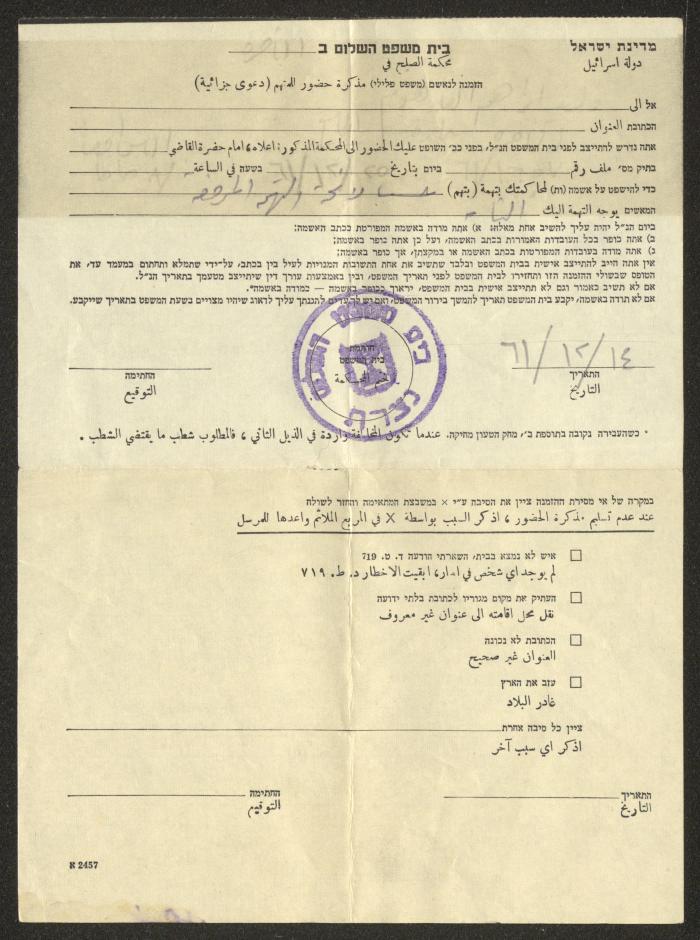 مذكرة استدعاء باسم وليد الفاهوم، الناصرة، 14 كانون الأول 1962