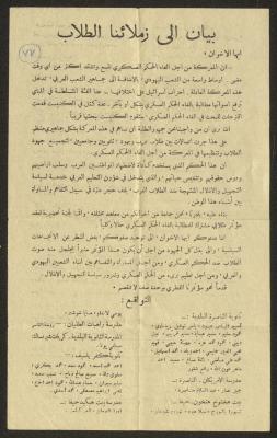 دعوة إلى المؤتمر الطلاب القطري في حيفا، 1962