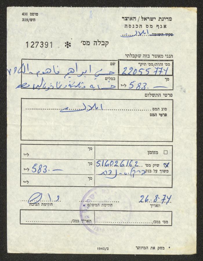 إيصال دفع ضريبة أملاك باسم حسين الفاهوم، 26 آب 1974