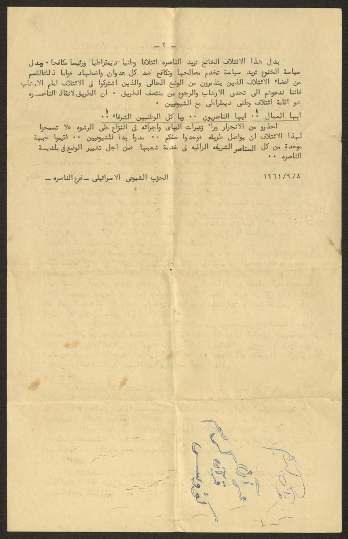 بيان من الحزب الشيوعي الإسرائيلي، الناصرة، 8 أيلول 1961