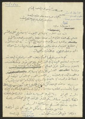 رسالة إلى رئيس بلدية الناصرة، 21 تشرين الثاني 1961