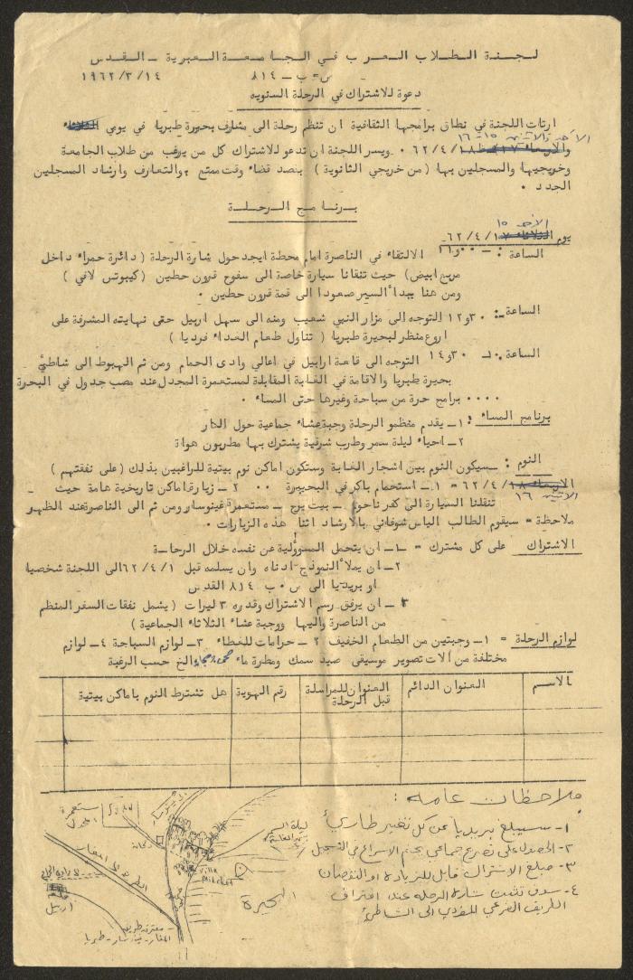 An Invitation to Participate in the Annual Trip for Arab Students at the Hebrew University, Jerusalem, 1962