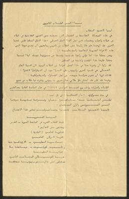 بيان صادر عن اللجنة التحضيرية للطلاب العرب في الجامعة العبرية، القدس، شباط 1962 
