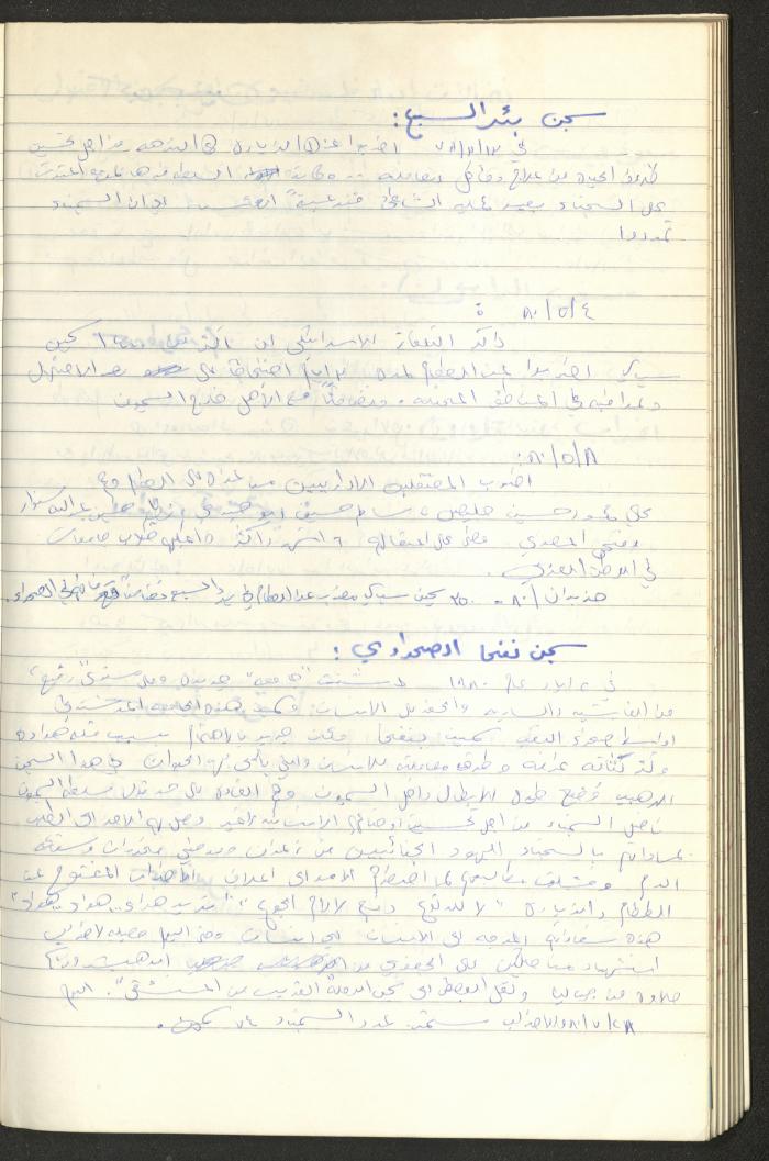 Register of Palestinian Prisoners under Military Rule, 1975-1980
