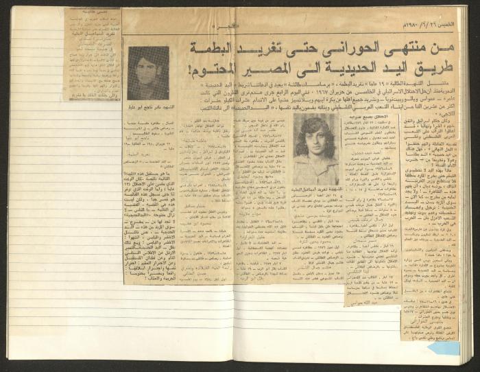 Register of Palestinian Prisoners under Military Rule, 1975-1980