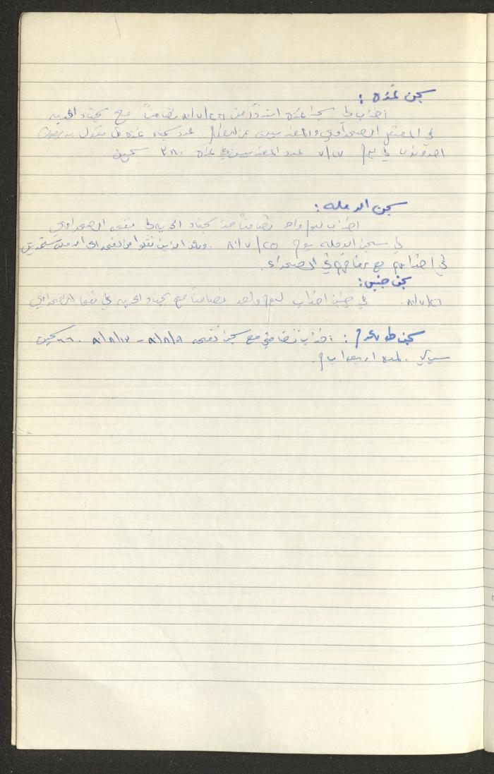 Register of Palestinian Prisoners under Military Rule, 1975-1980