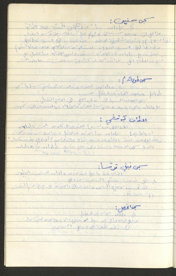Register of Palestinian Prisoners under Military Rule, 1975-1980