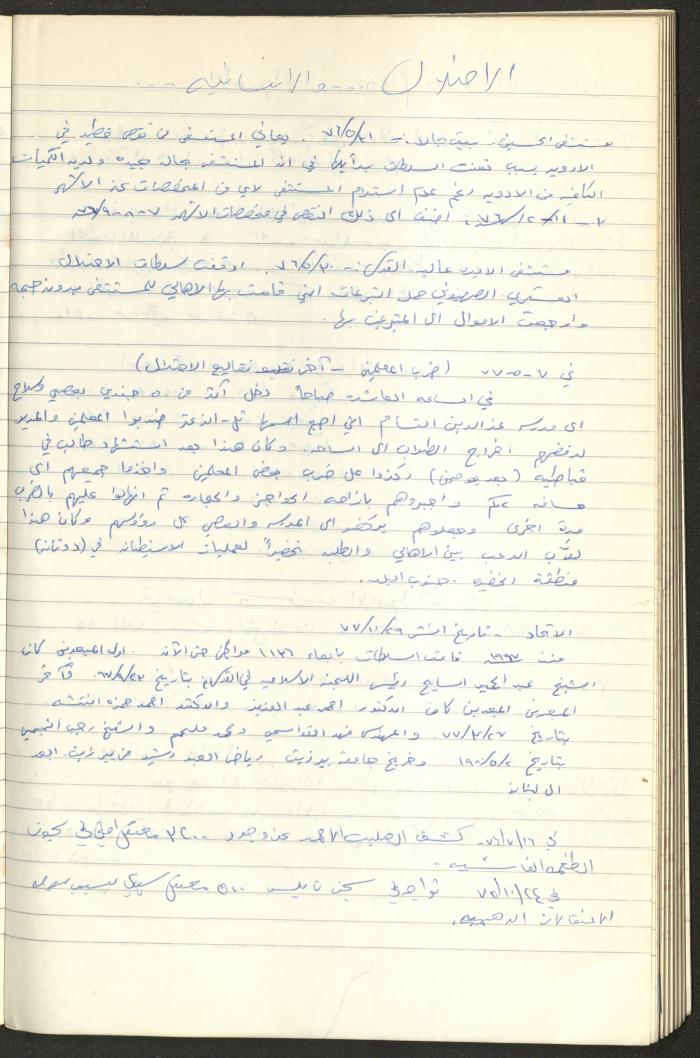 Register of Palestinian Prisoners under Military Rule, 1975-1980