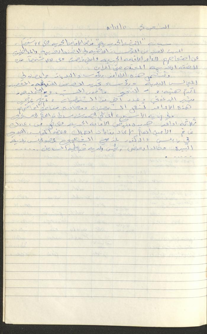 Register of Palestinian Prisoners under Military Rule, 1975-1980