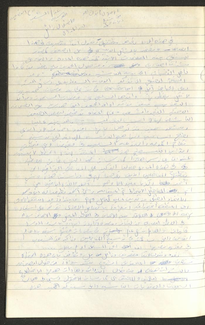 Register of Palestinian Prisoners under Military Rule, 1975-1980