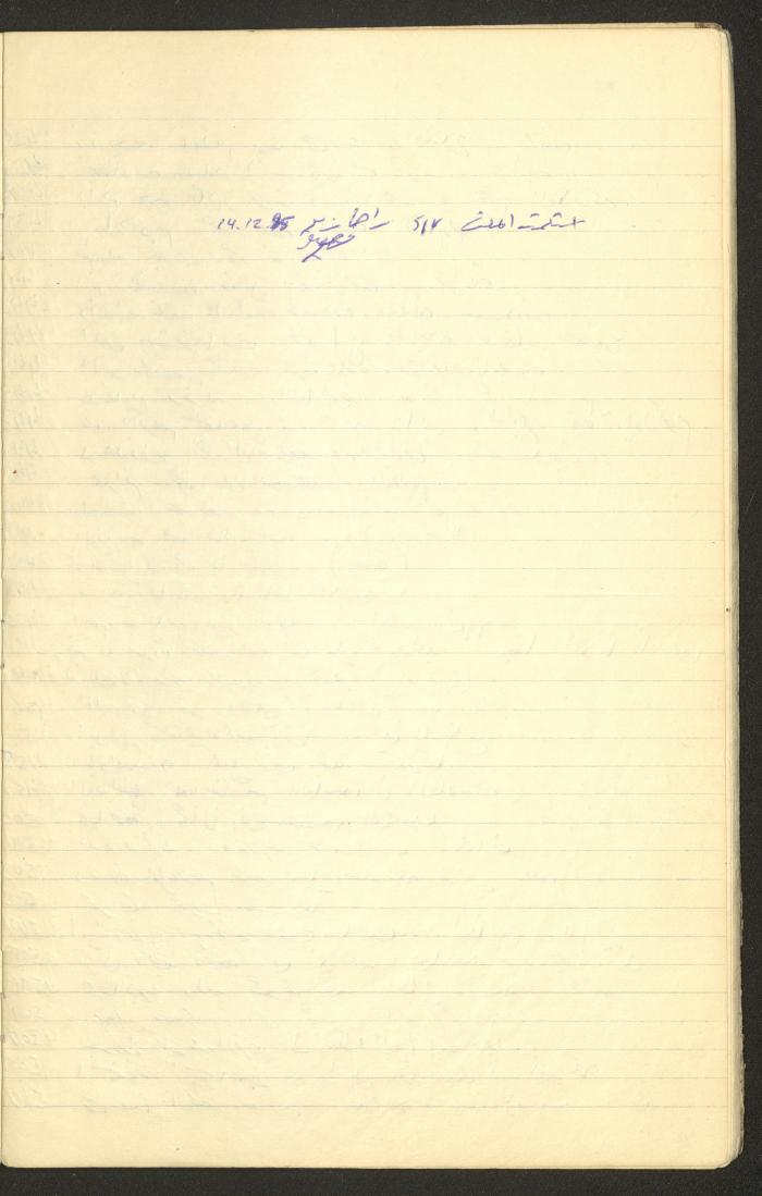 جدول أرقام الملفات القانونية لقضايا وليد الفاهوم، الناصرة، سبعينيات القرن العشرين