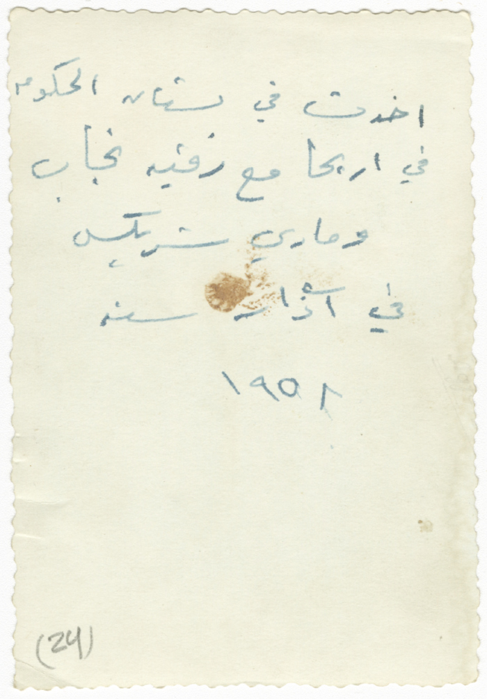 Basma Mikhael and Friends, 1958