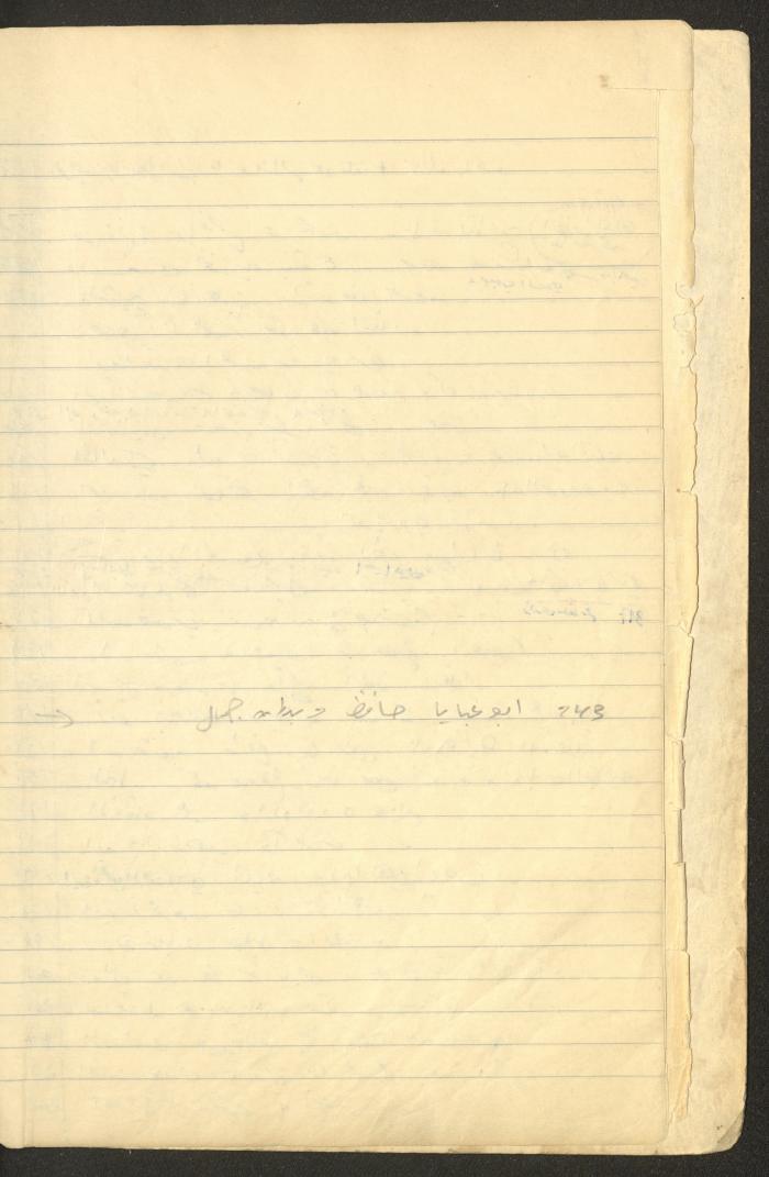 A Table of Judicial Files Belonging Walid Fahoum, Nazareth, the 1980s 