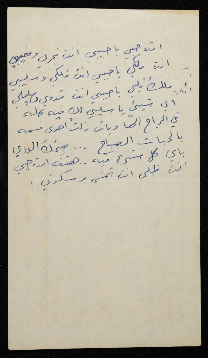 A Draft of a Poem By Walid Fahoum, Nazareth, the 1970s