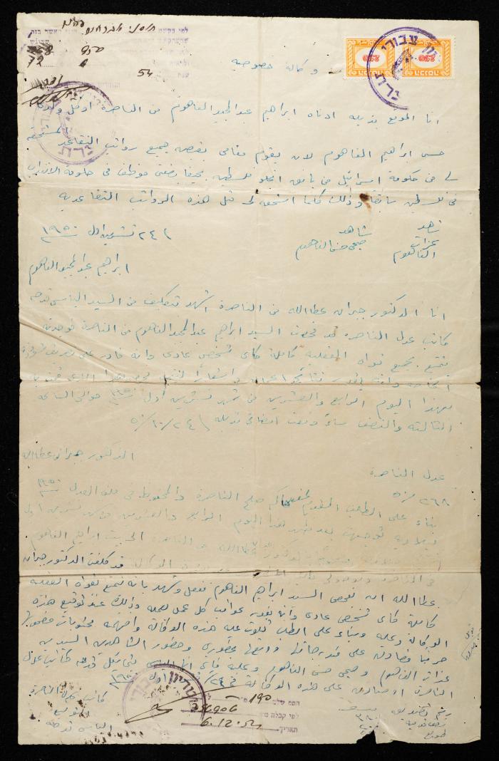 Burial Certificate for Ibrahim Fahoum, Nazareth, 1950