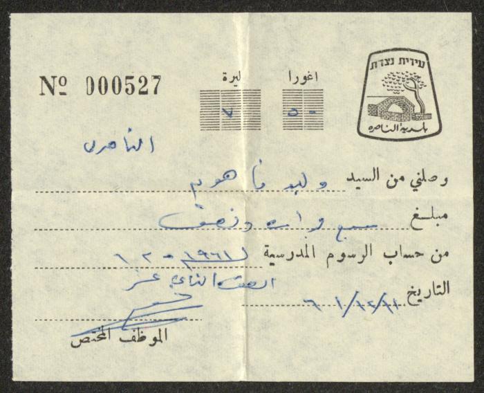 سند قبض باسم وليد الفاهوم، الناصرة، 11 كانون الأول 1961
