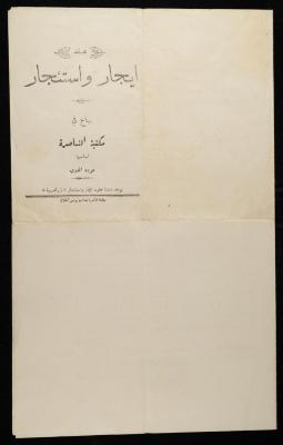 عقد ايجار واستئجار باسم إبراهيم الفاهوم، 17 أيلول 1949