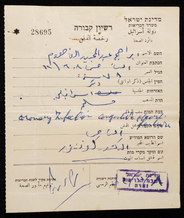 Burial Certificate for Ibrahim Fahoum, Nazareth, 1950