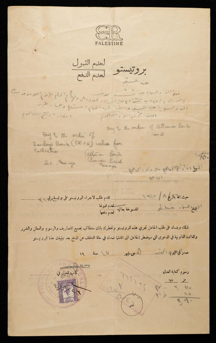 A Protest Document for Ibrahim Fahoum, Nazareth, 26 August 1947 