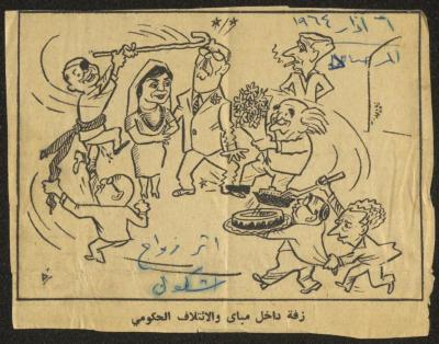 كاريكاتير عن صحيفة المرصاد، 6 آذار 1964