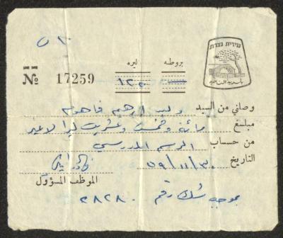 سند قبض باسم وليد الفاهوم، الناصرة، 30 تشرين الثاني 1959