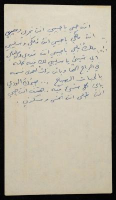 A Draft of a Poem By Walid Fahoum, Nazareth, the 1970s