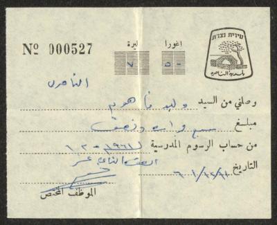 سند قبض باسم وليد الفاهوم، الناصرة، 11 كانون الأول 1961