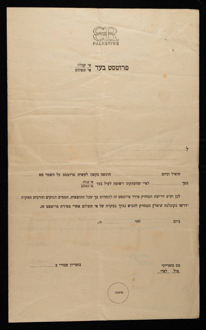 A Protest Document for Ibrahim Fahoum, Nazareth, 26 August 1947 