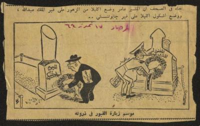 كاريكاتير عن صحيفة المرصاد، 17 تموز 1964
