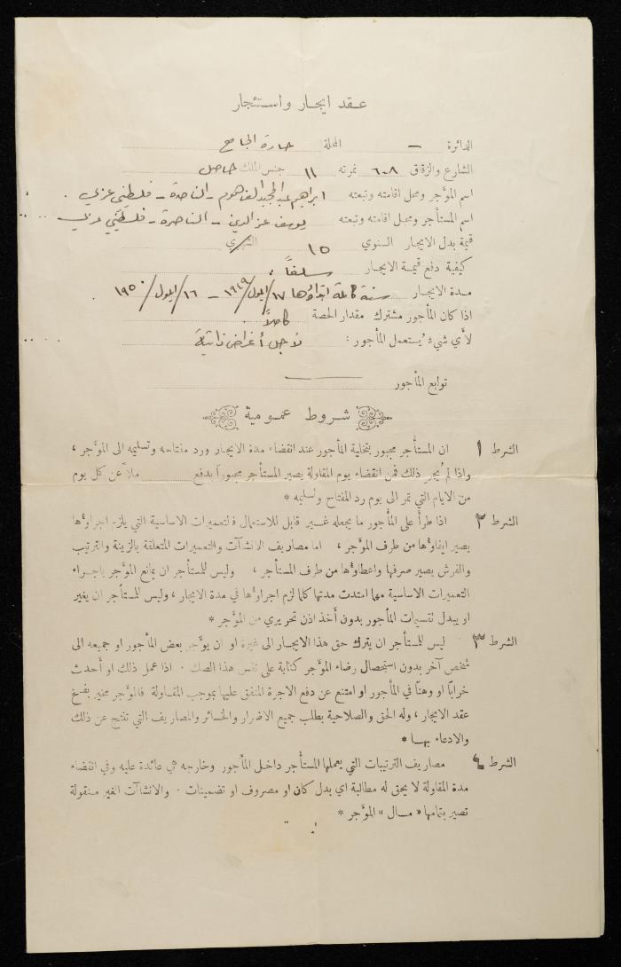 عقد ايجار واستئجار باسم إبراهيم الفاهوم، 17 أيلول 1949
