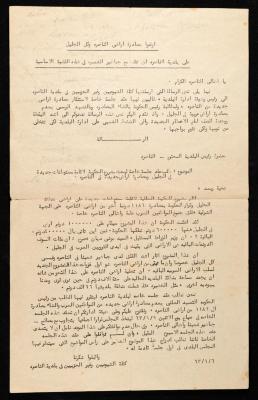 بيان صادر عن كتلة الشيوعيين وغير الحزبيين، الناصرة، 1963