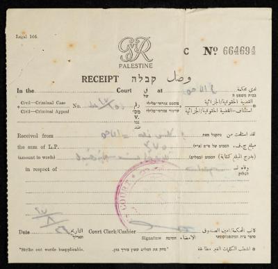 وصل قبض صادر عن محكمة الصلح، الناصرة، 26 آب 1947