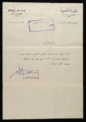 شهادة لإبراهيم الفاهوم، الناصرة، 24 تشرين الأول 1950