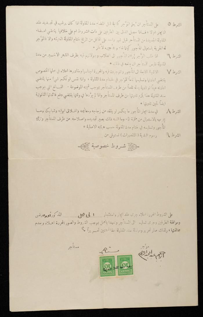 عقد ايجار واستئجار باسم إبراهيم الفاهوم، 17 أيلول 1949