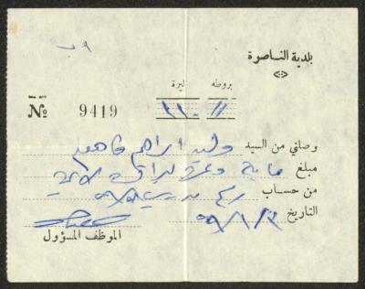سند قبض باسم وليد الفاهوم، الناصرة، 3 كانون الثاني 1959