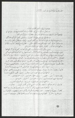 A Letter from Archbishop Capucci, Ramleh Prison, 20 July 1977