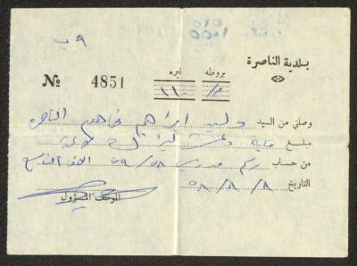 سند قبض باسم وليد الفاهوم، الناصرة، 8 آب 1958