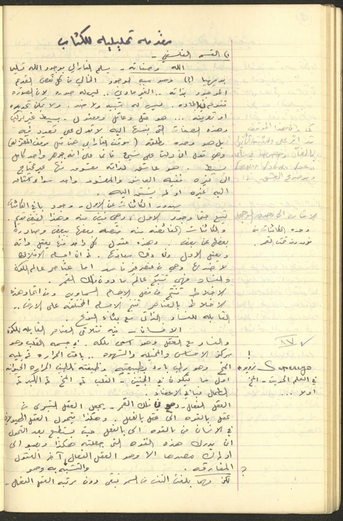 Philosophical Summaries By Walid Fahoum, Nazareth, 1966-1968