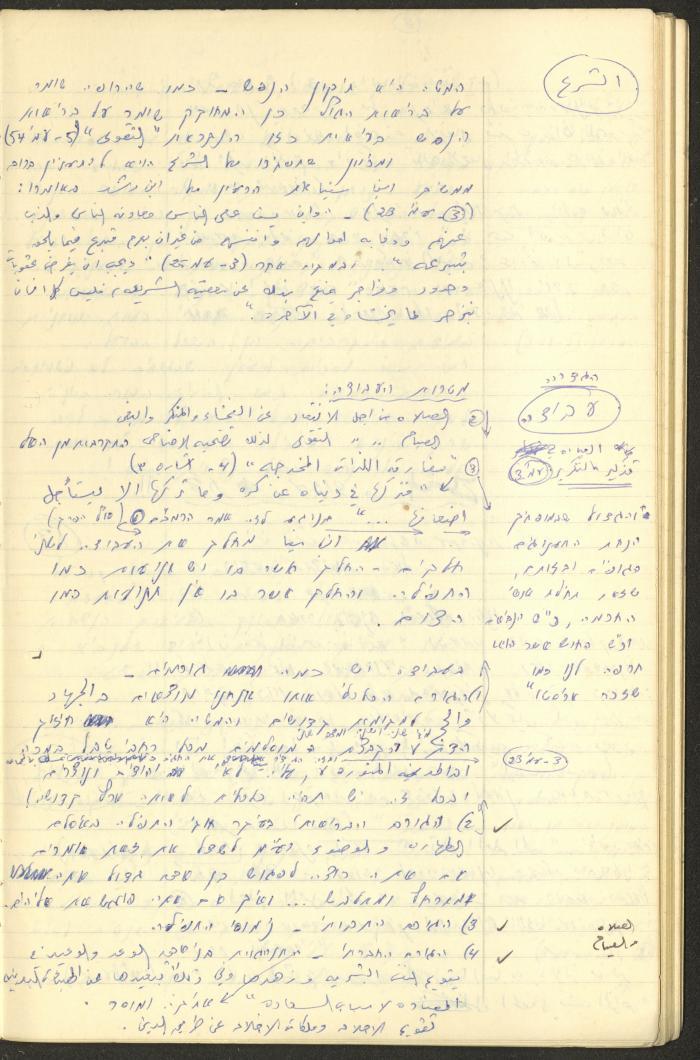 Philosophical Summaries By Walid Fahoum, Nazareth, 1966-1968