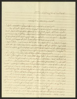 A Letter from Archbishop Capucci, Ramleh Prison, 9 June 1976