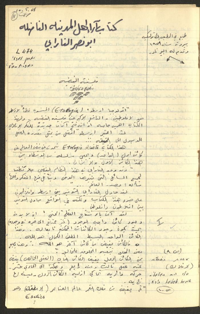 Philosophical Summaries By Walid Fahoum, Nazareth, 1966-1968