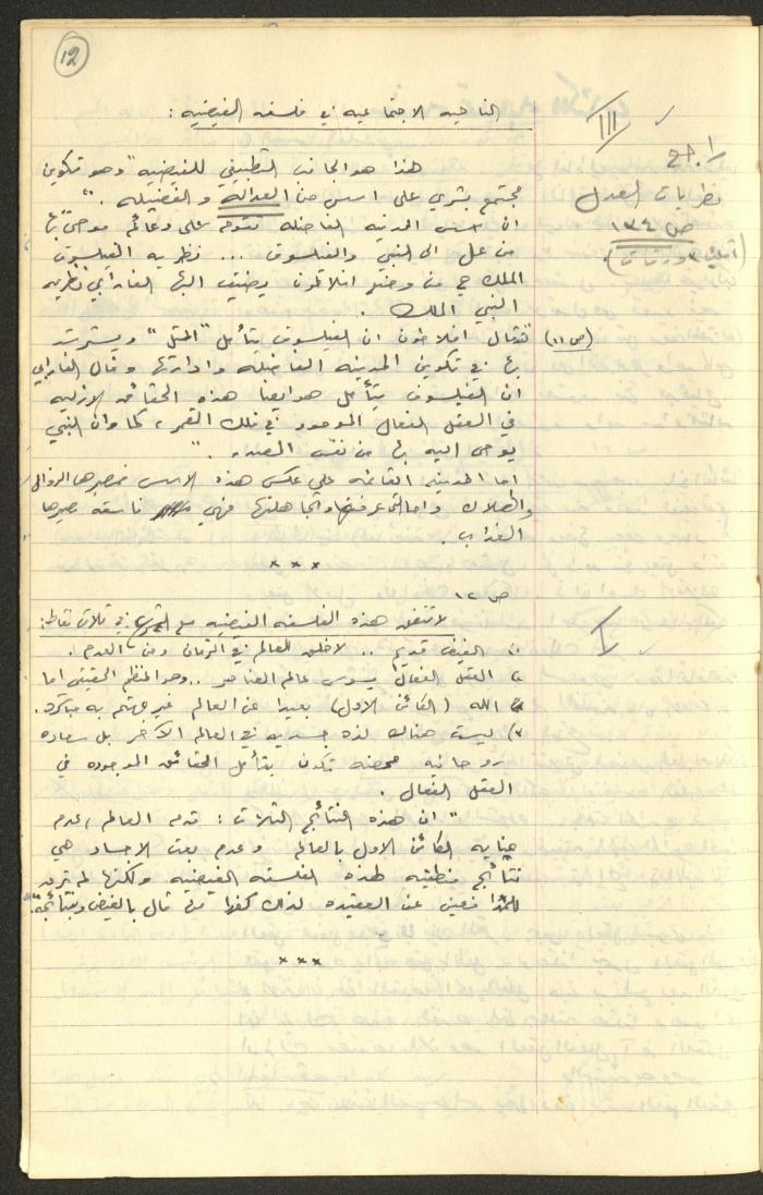 Philosophical Summaries By Walid Fahoum, Nazareth, 1966-1968