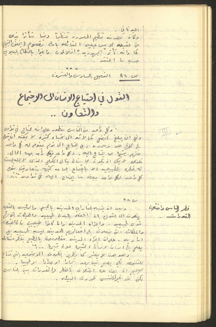 Philosophical Summaries By Walid Fahoum, Nazareth, 1966-1968