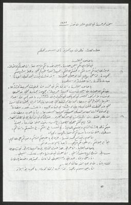 A Letter from Capucci to Khalid bin Abdulaziz al Saud, 11 July 1977