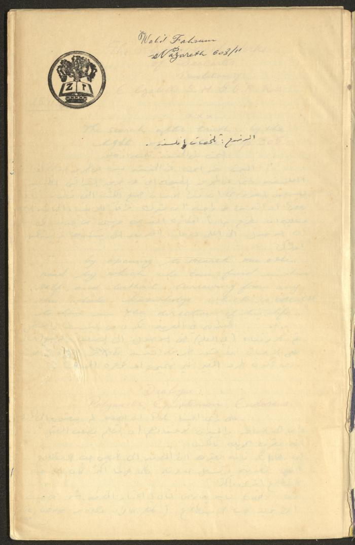 Philosophical Summaries By Walid Fahoum, Nazareth, 1966-1968