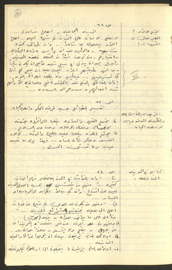 Philosophical Summaries By Walid Fahoum, Nazareth, 1966-1968