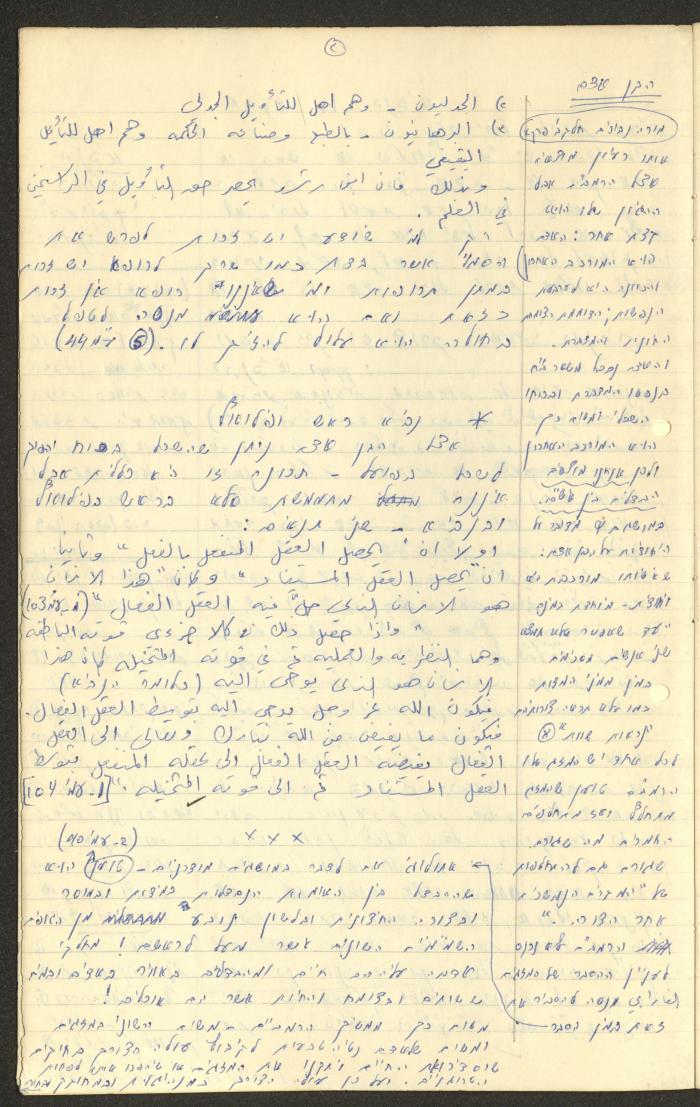 Philosophical Summaries By Walid Fahoum, Nazareth, 1966-1968