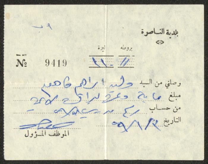 A Receipt for Walid Fahoum, Nazareth, 3 January 1959